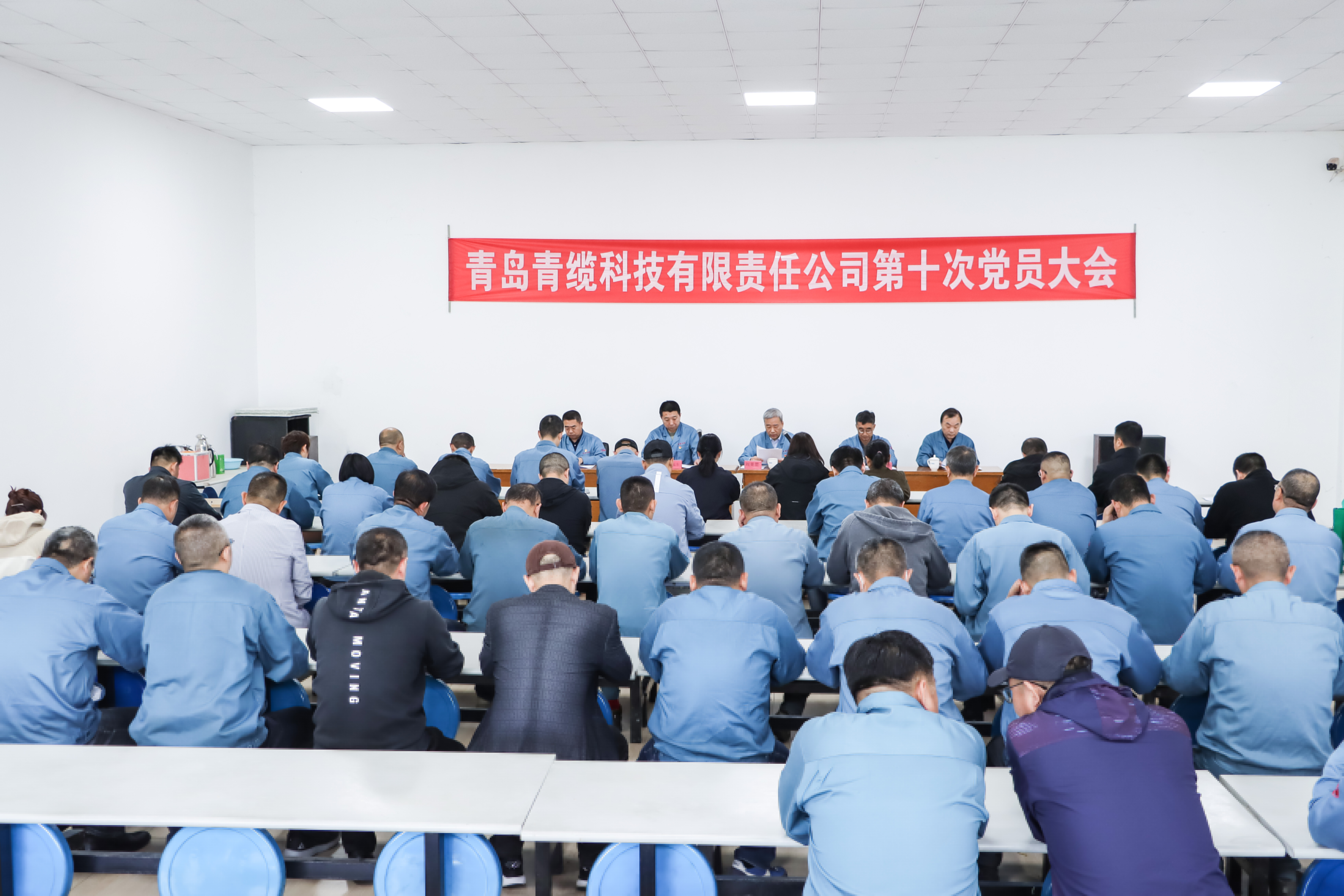 中共青島青纜科技有限責任公司 第十次黨員大會召開(圖1)