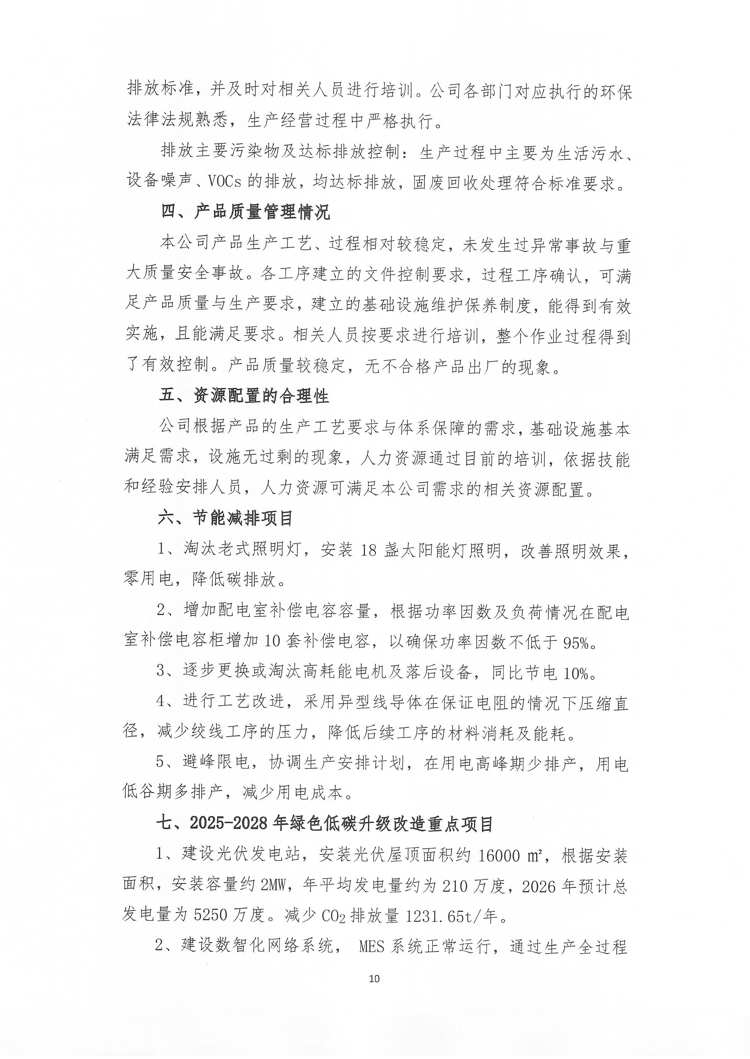 青島青纜科技有限責任公司2025年社會責任報告公示(圖10)