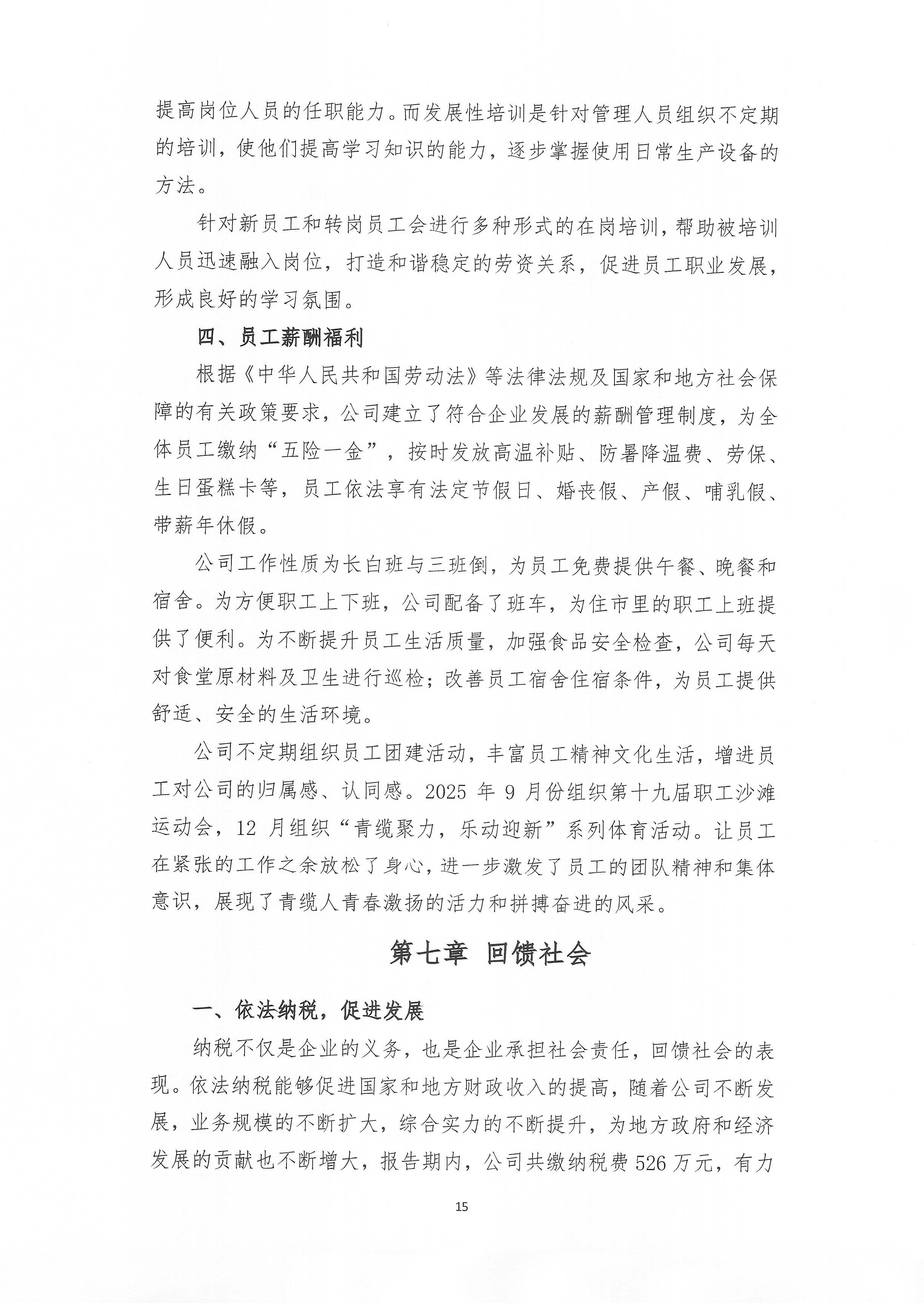 青島青纜科技有限責任公司2025年社會責任報告公示(圖15)